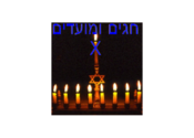 Jewish Holidays X for Mac logo